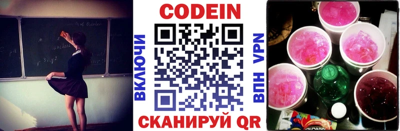 mega зеркало  Зуевка  Кодеиновый сироп Lean напиток Lean (лин)  цены  